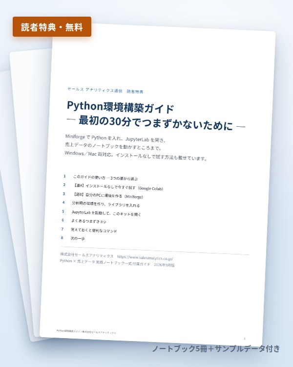 Python環境構築ガイドとノートブック一式