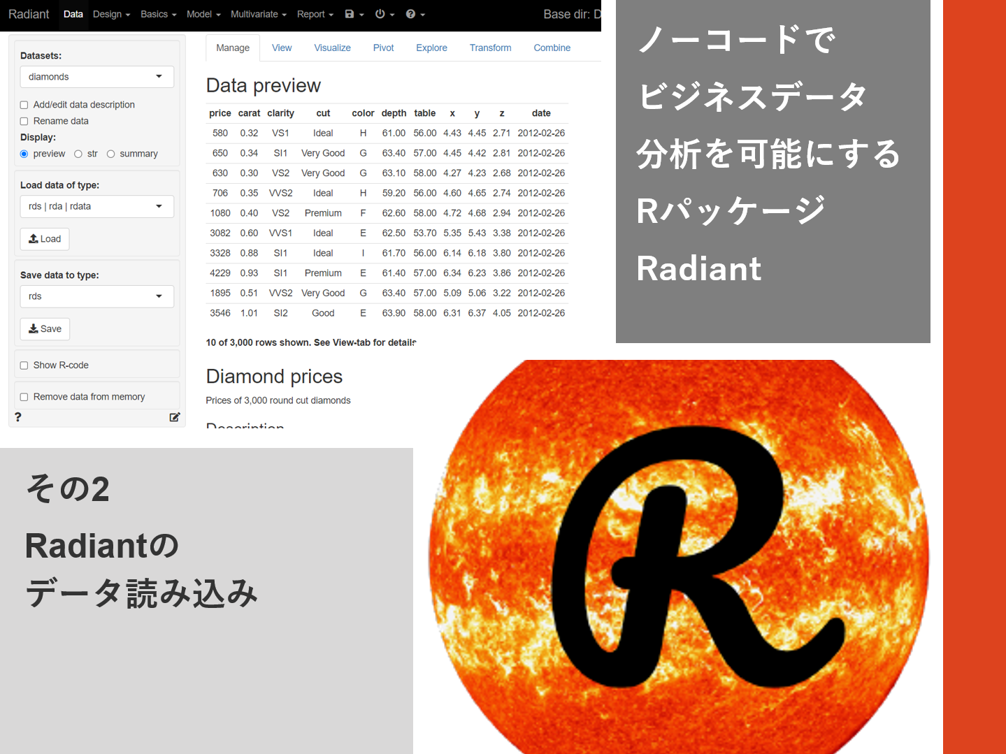 ノーコードでビジネスデータ分析を可能にするRパッケージRadiantその2（Radiantのデータ読み込み）