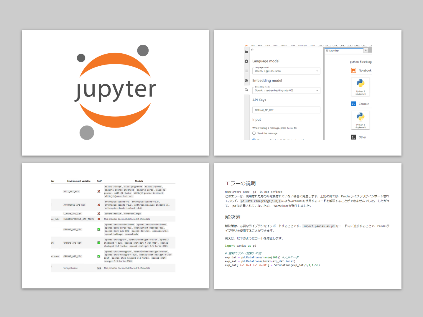 Jupyter Lab の AI 拡張「Jupyter AI」