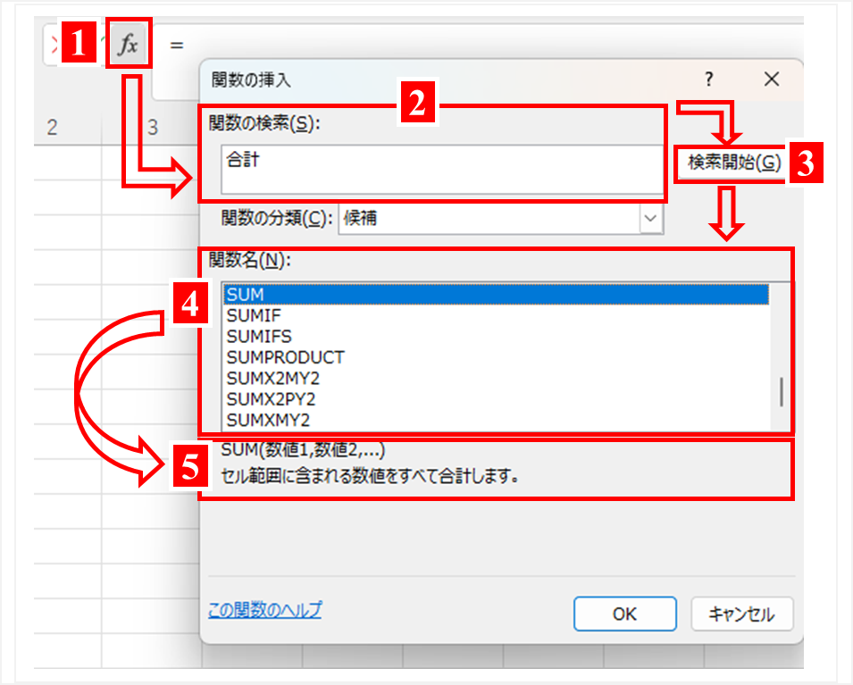 関数の挿入ダイアログ