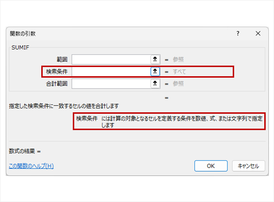 SUMIF,範囲,検索条件,合計範囲
