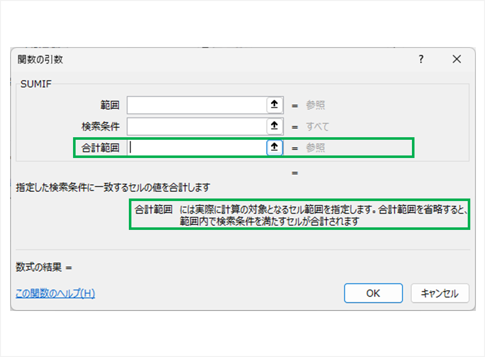 SUMIF,範囲,検索条件,合計範囲
