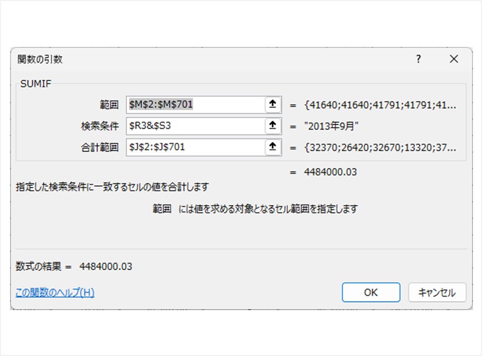 SUMIF,範囲,検索条件,合計範囲
