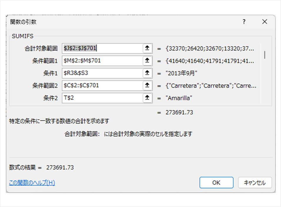 SUMIFS関数,クロス集計表,複数