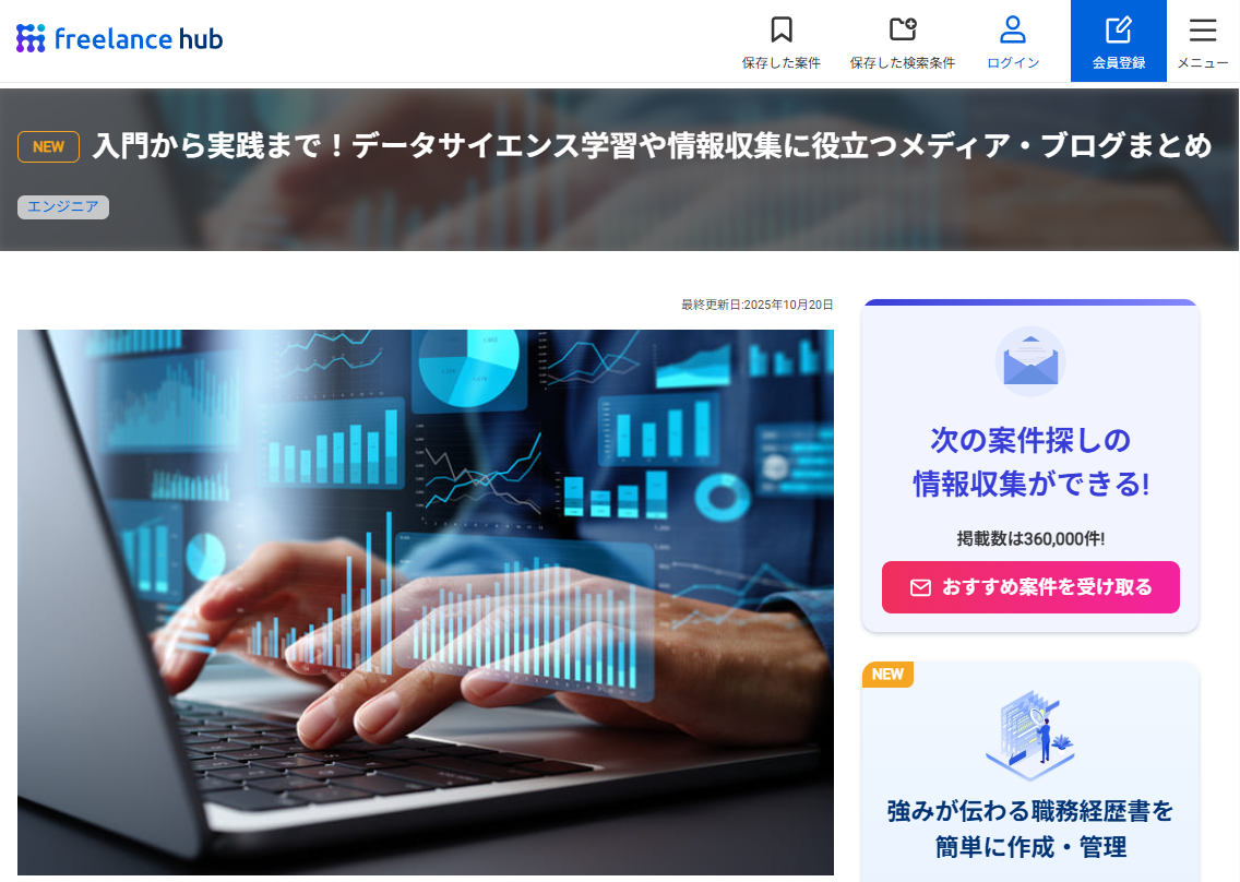 フリーランスHubにて、弊社の「RECENT ARTICLES」をご紹介いただきました