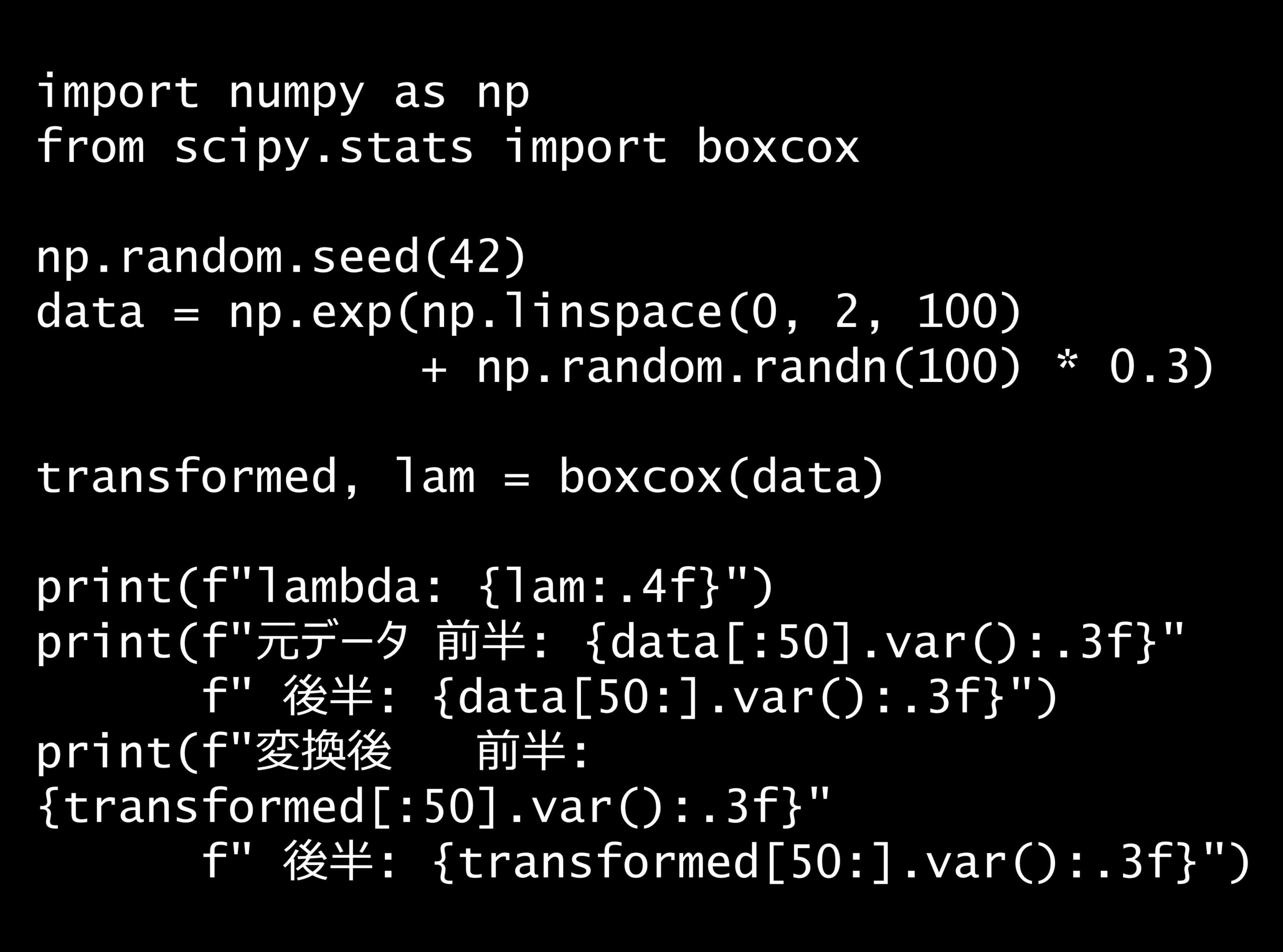 Python 時系列分析 1,000本ノック– ノック76: ボックス＝コックス変換 –