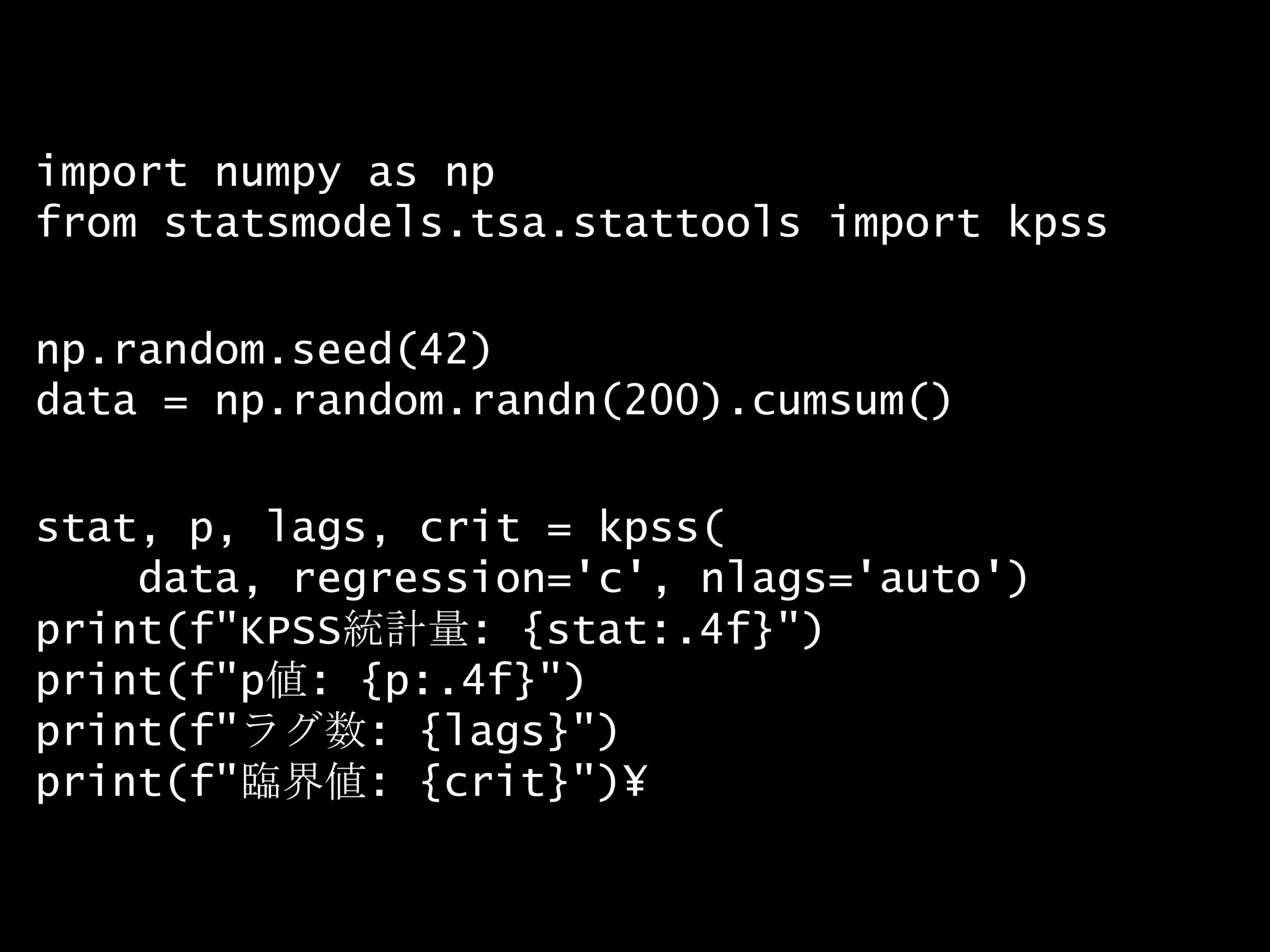 Python 時系列分析 1,000本ノック– ノック79: KPSS検定 –