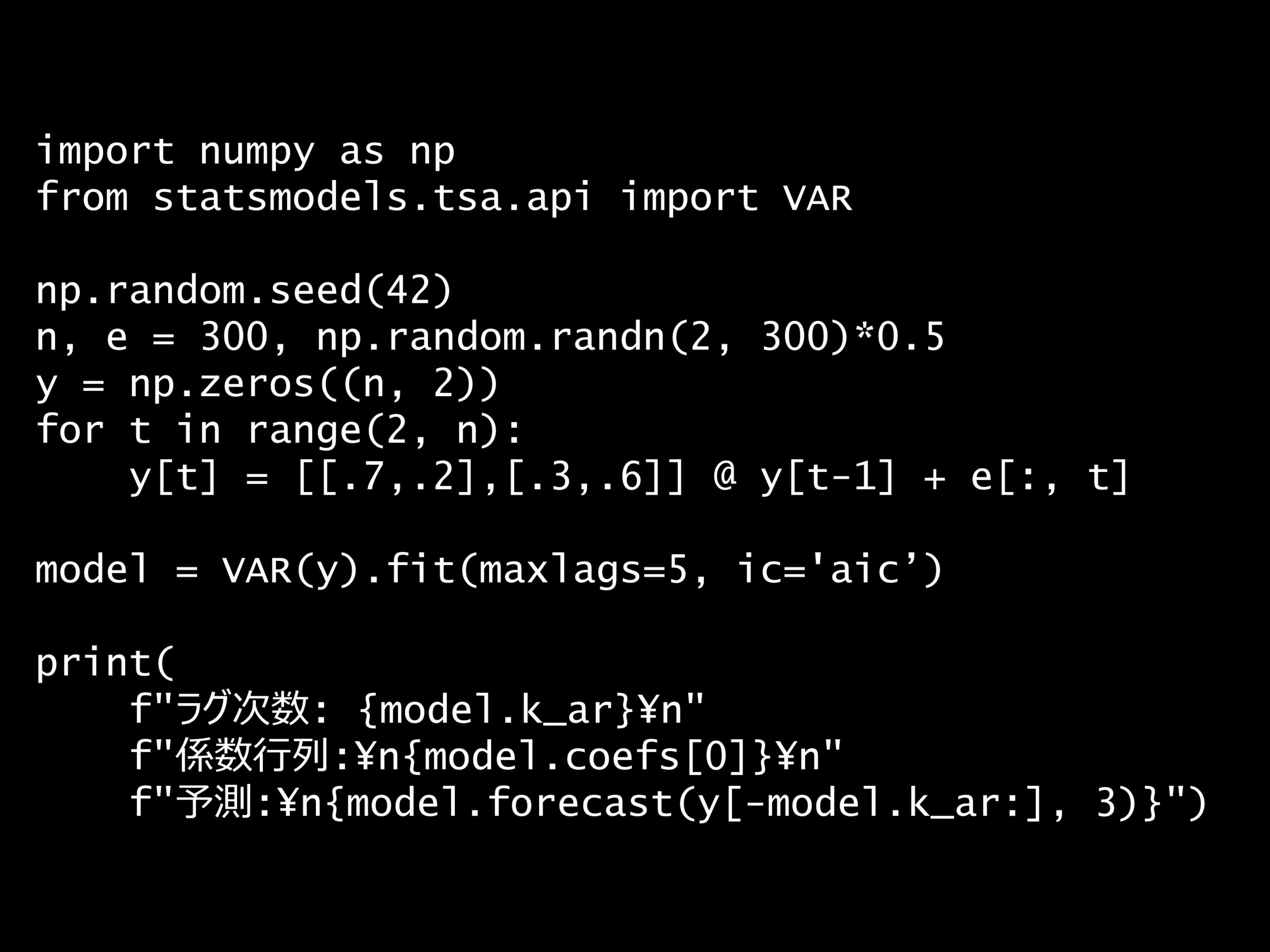Python 時系列分析 1,000本ノック<br>– ノック82: VAR –