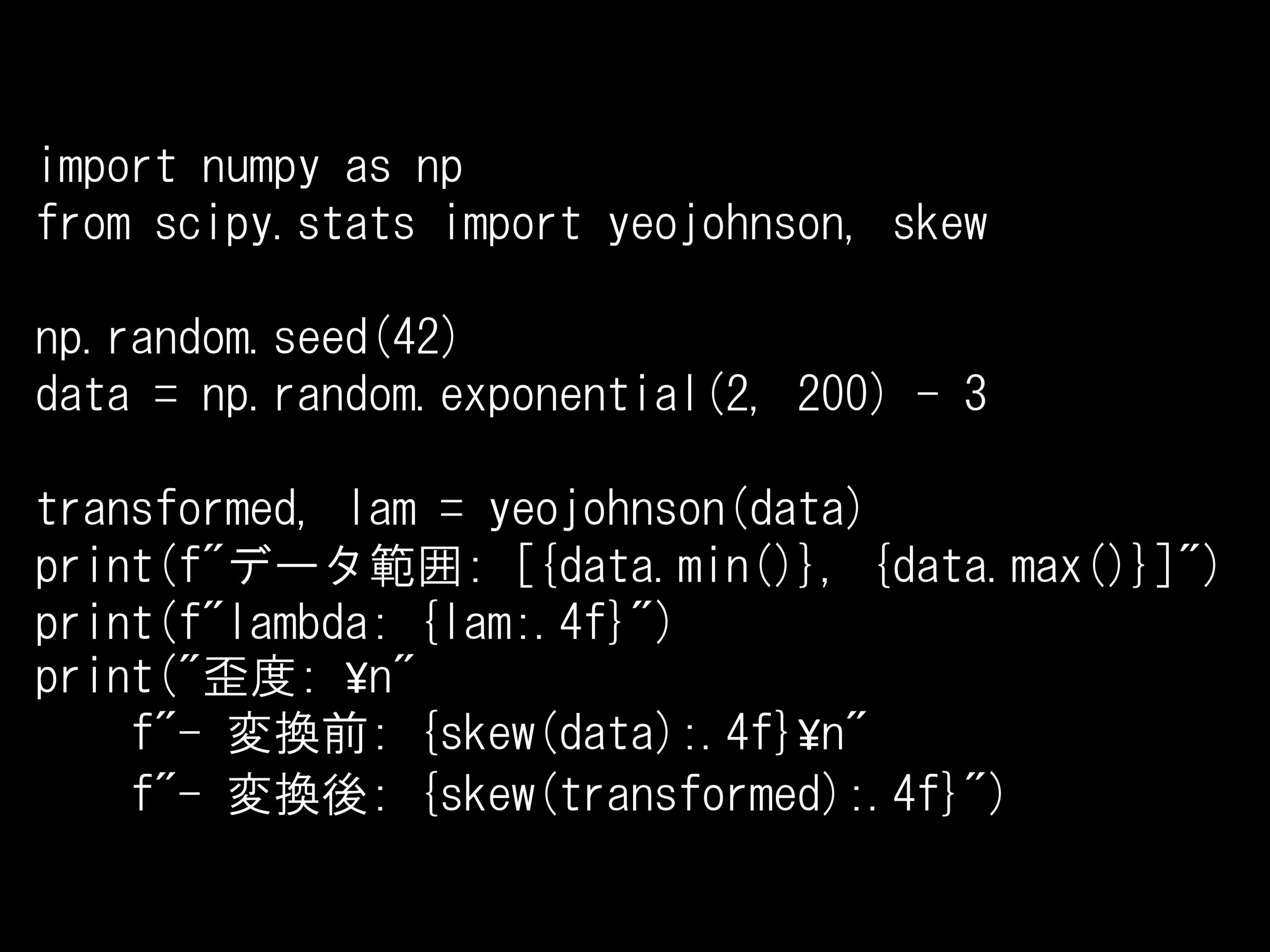 Python 時系列分析 1,000本ノック– ノック87: ヨー=ジョンソン変換 –