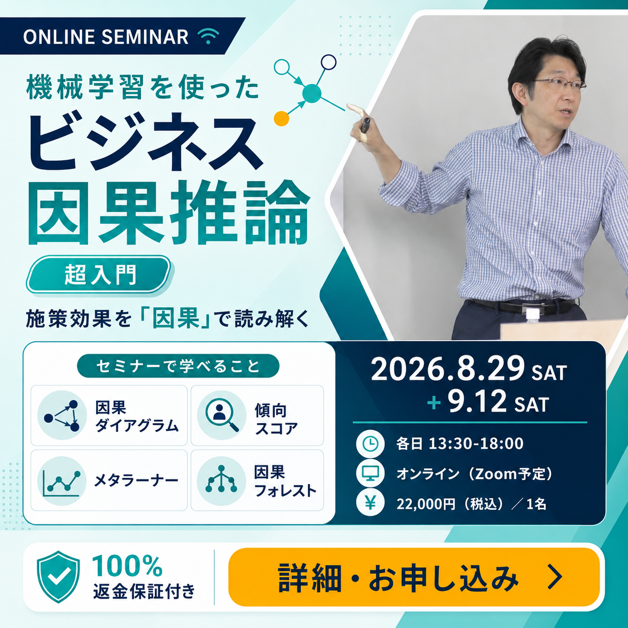 ビジネス因果推論 超入門