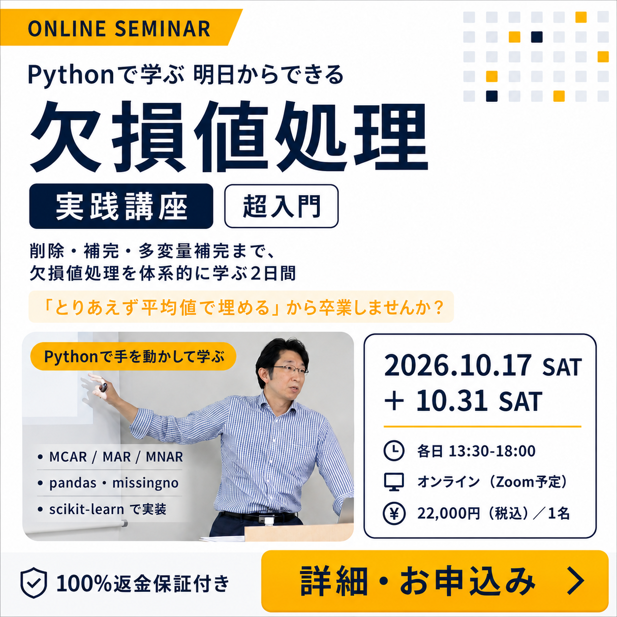 欠損値処理実践講座 超入門