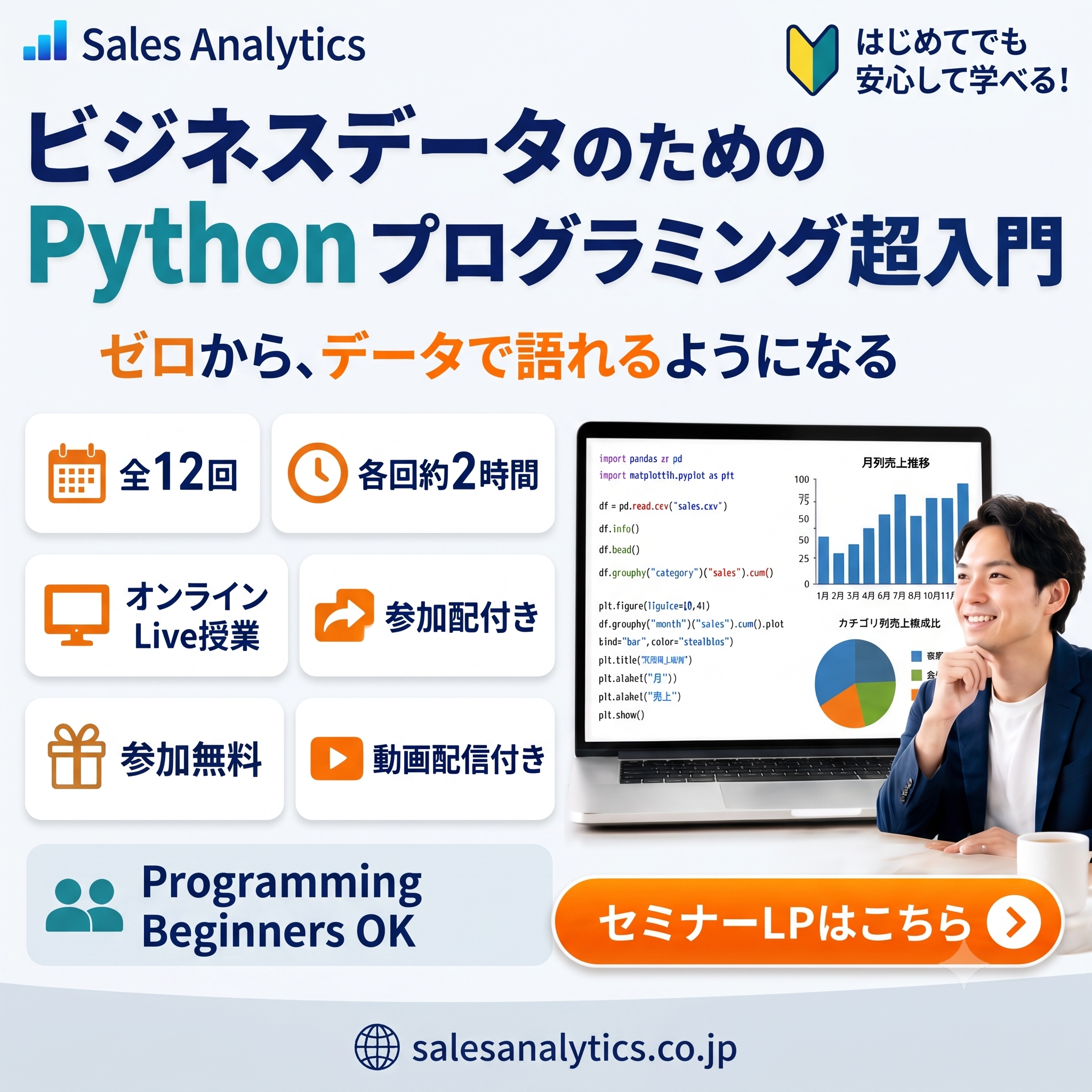 無料セミナー LP