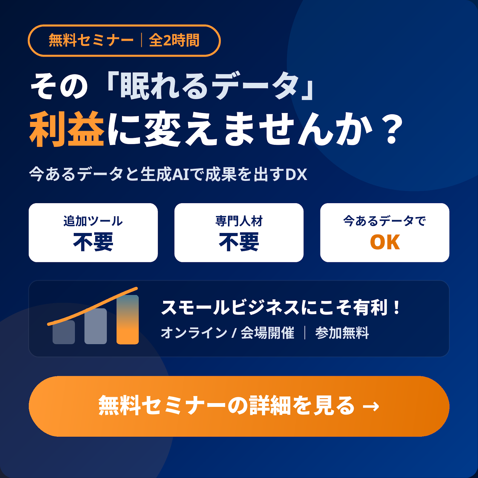 無料セミナー LP