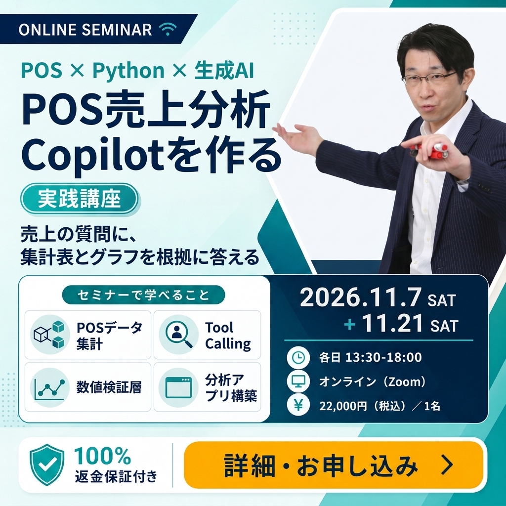 POS売上分析Copilotを作る